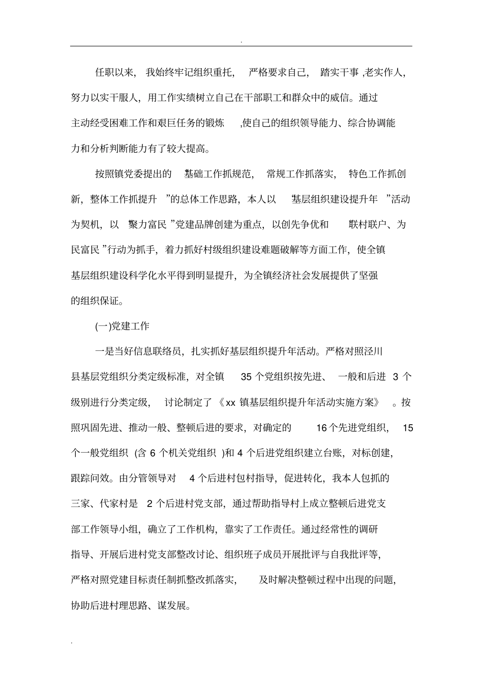 组织领导能力方面总结_第2页