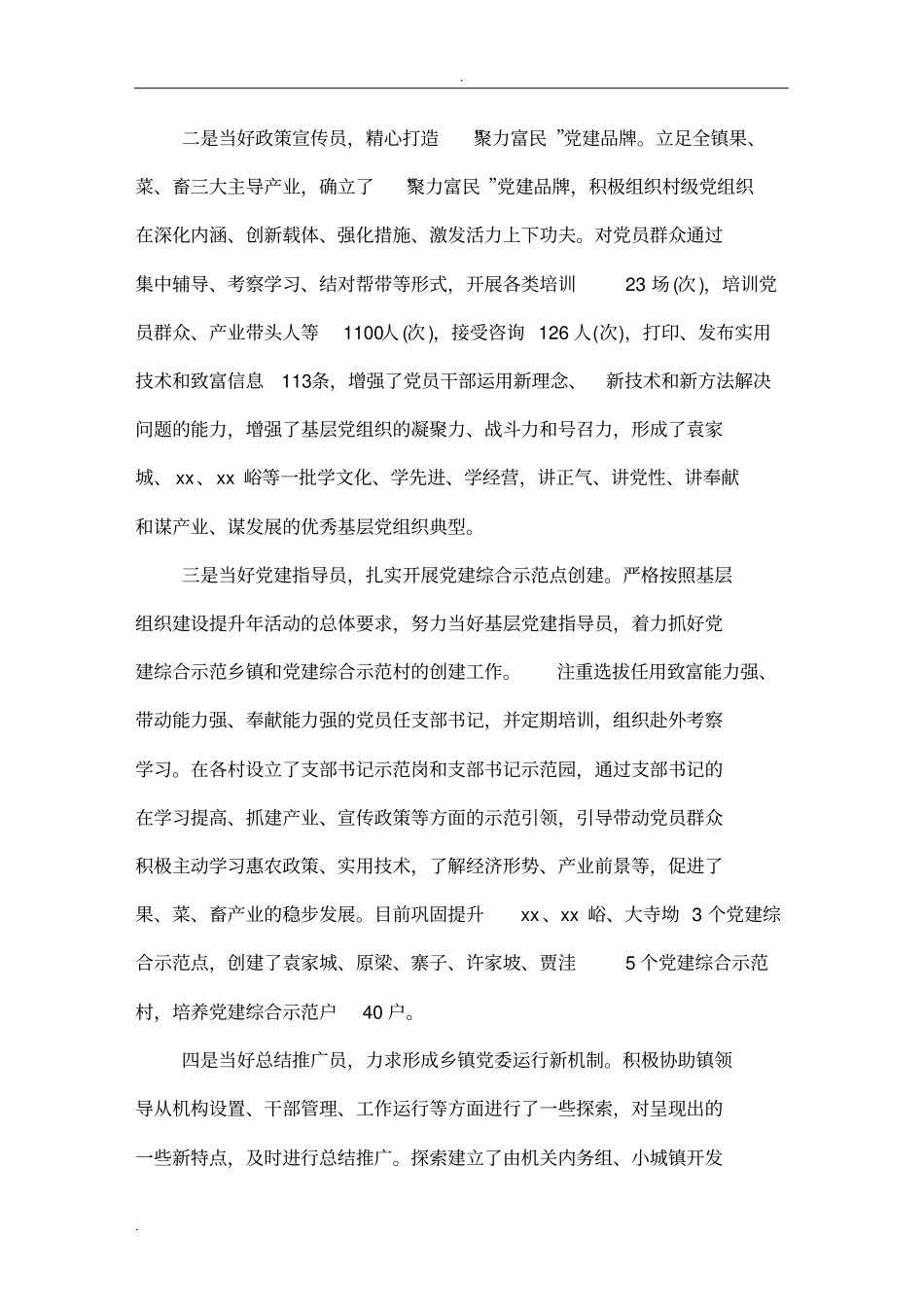 组织领导能力方面总结_第3页