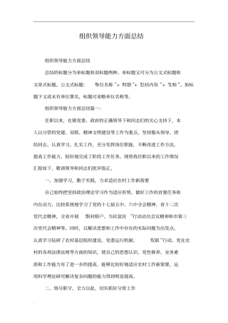 组织领导能力方面总结