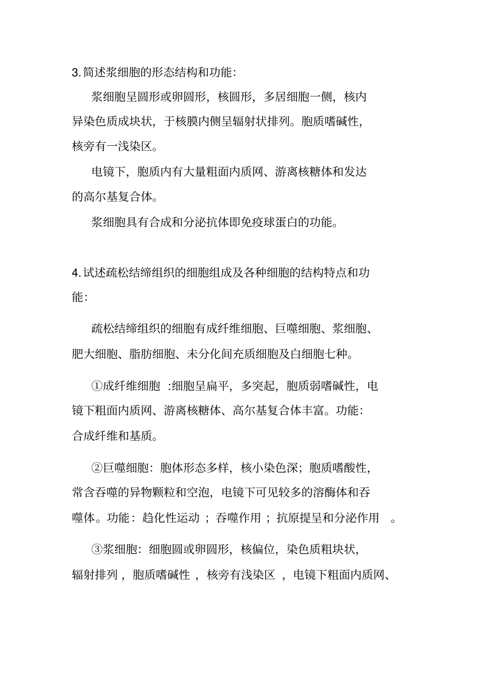 组胚简答和论述题资料_第2页