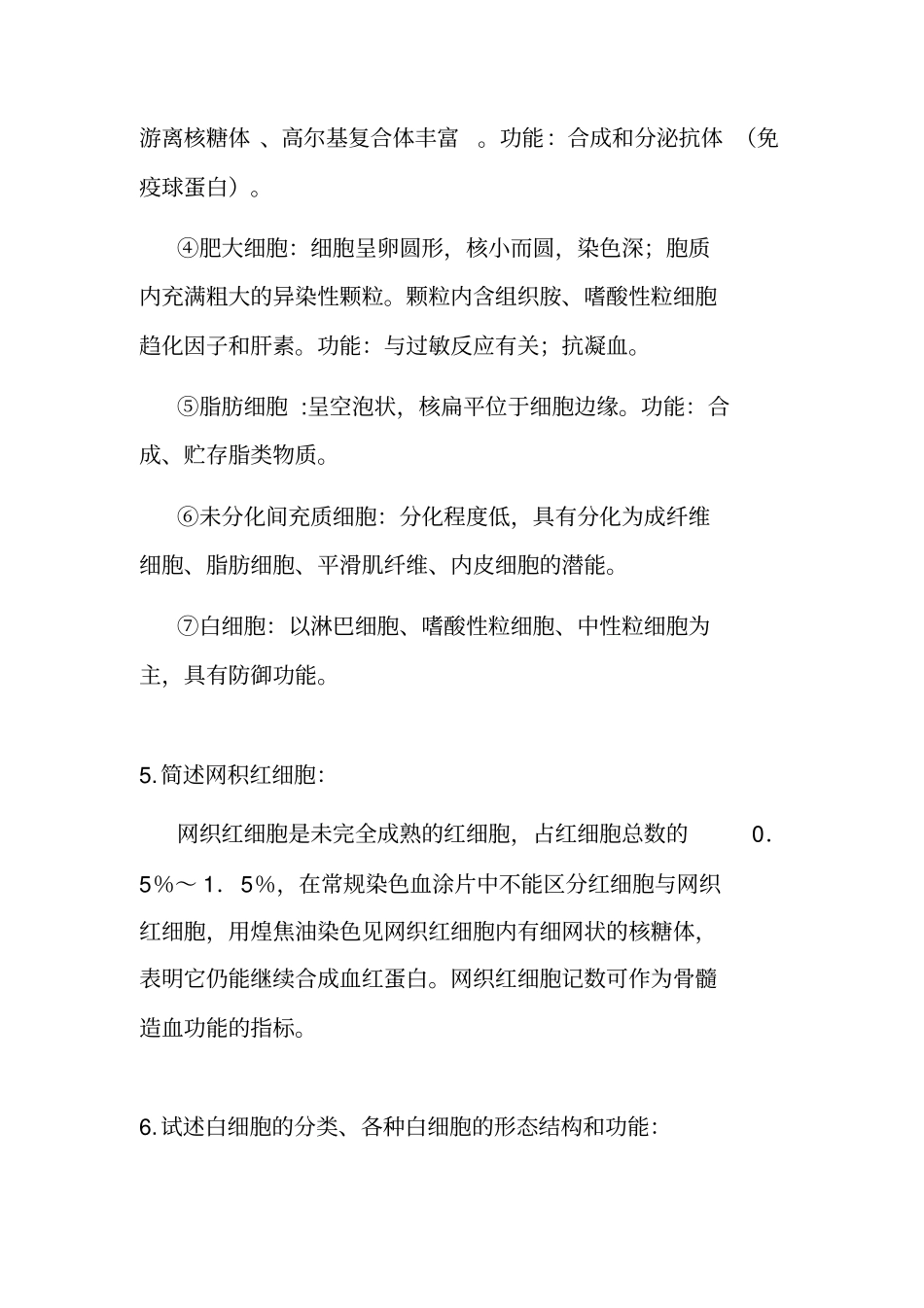 组胚简答和论述题资料_第3页