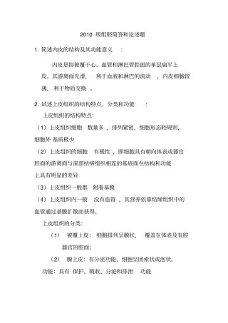 组胚简答和论述题资料