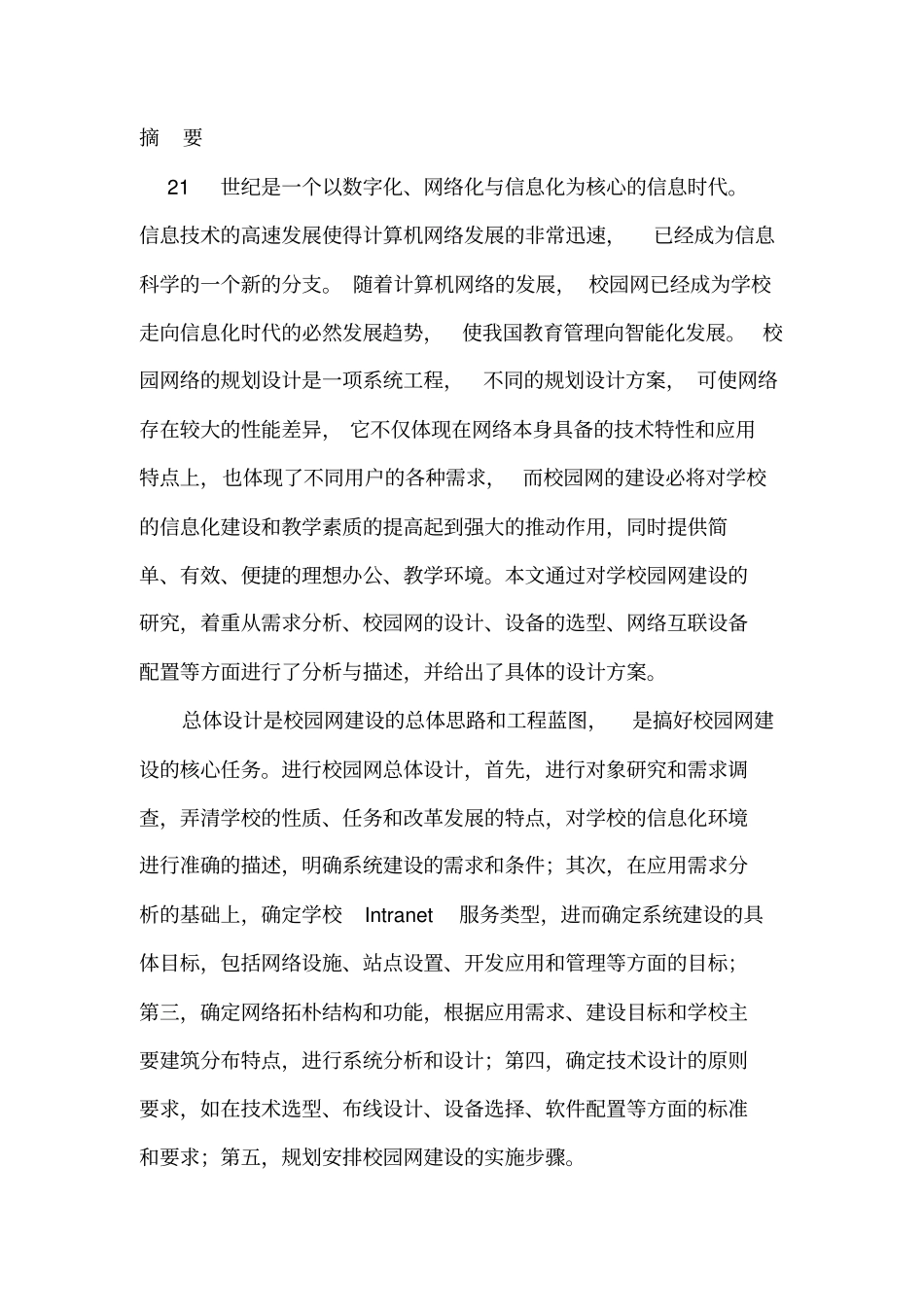 组网课程设计重点讲义资料_第2页