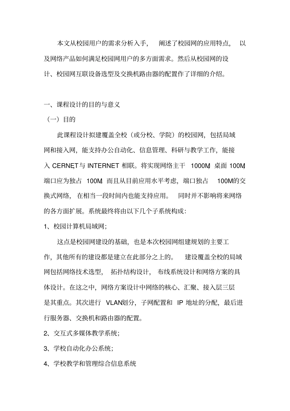 组网课程设计重点讲义资料_第3页