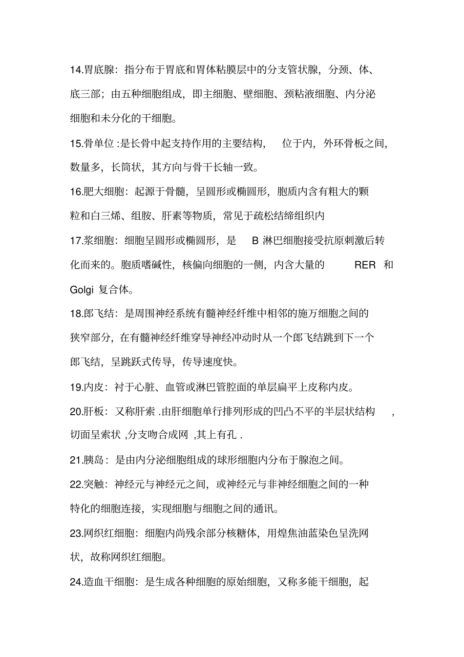 组胚考试复习题重点重点重点_第3页