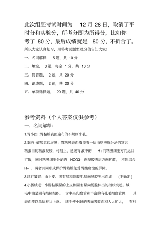组胚考试复习题重点重点重点