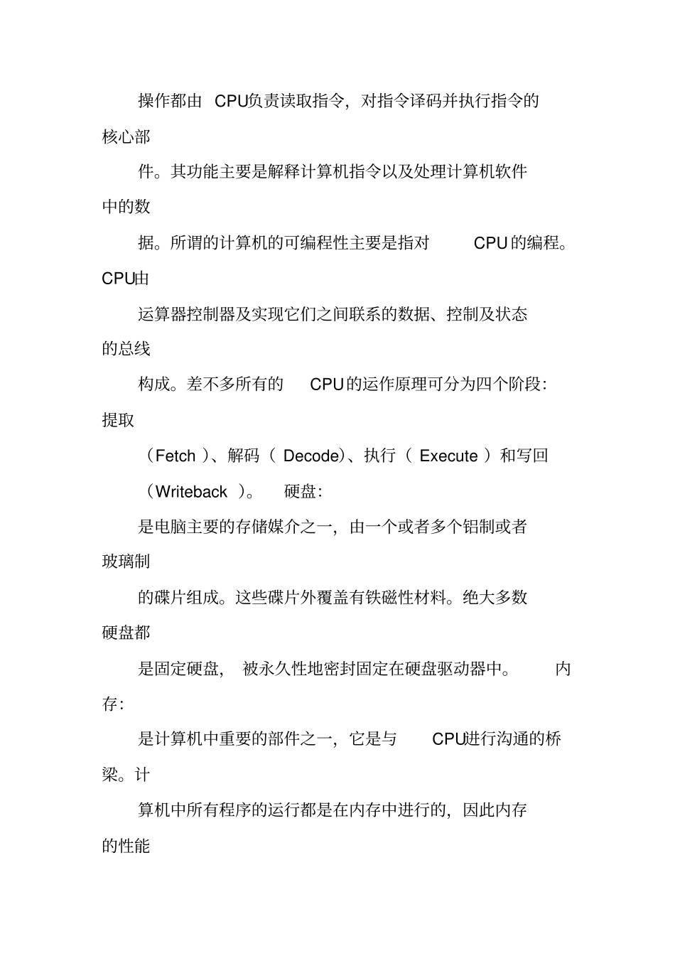 组装电脑实习报告_第3页