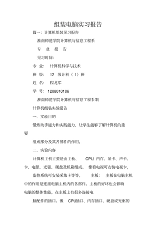 组装电脑实习报告