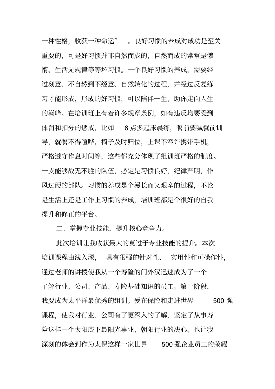 组训培训工作总结_第2页