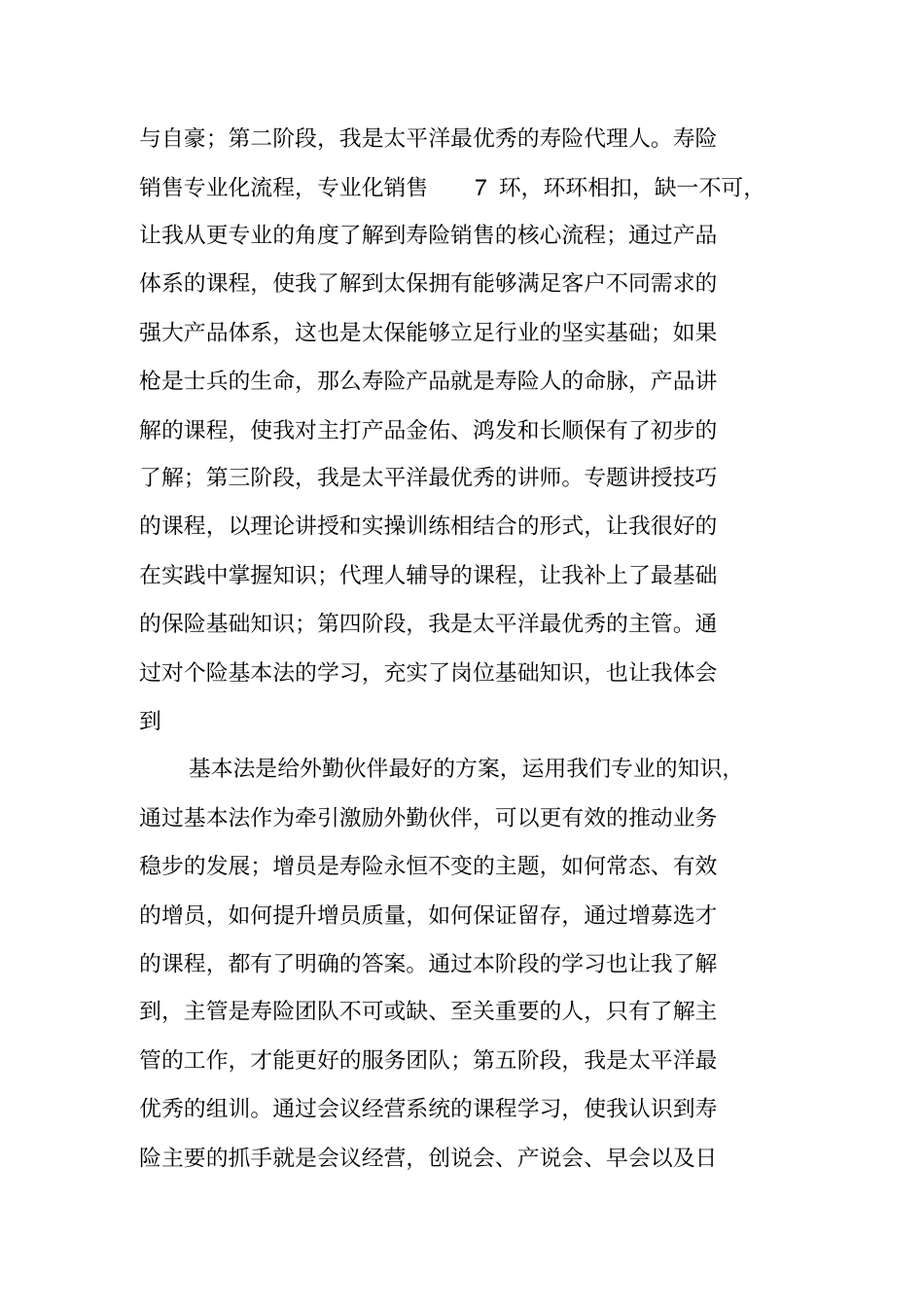 组训培训工作总结_第3页