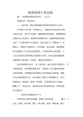 组训培训工作总结