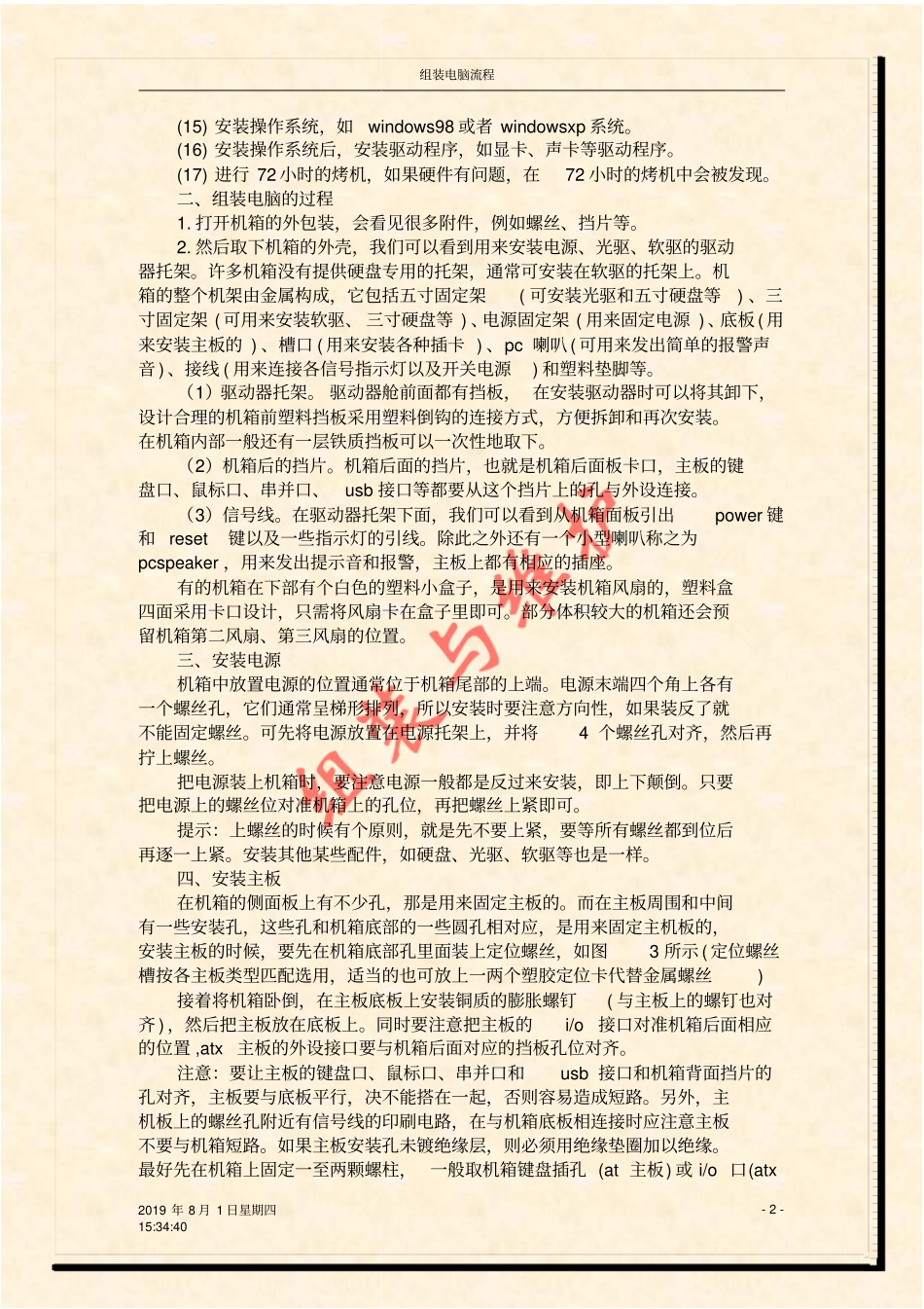 组装电脑的方法和流程资料_第2页