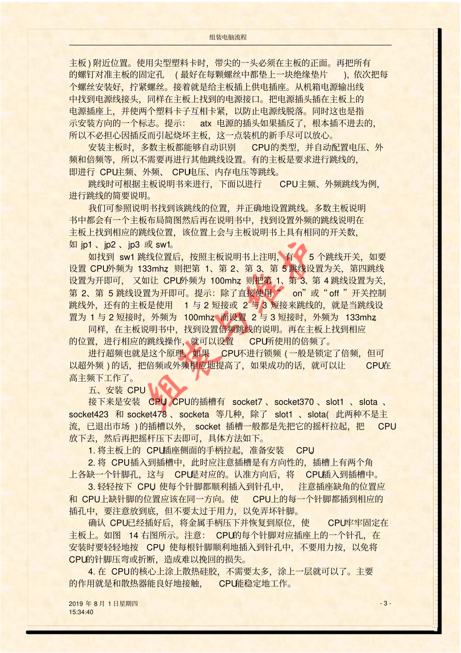 组装电脑的方法和流程资料_第3页