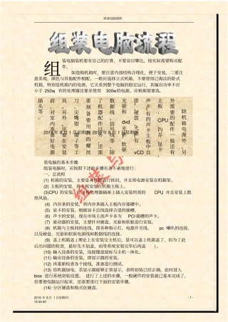 组装电脑的方法和流程资料