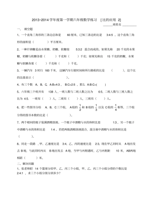 组连比的练习