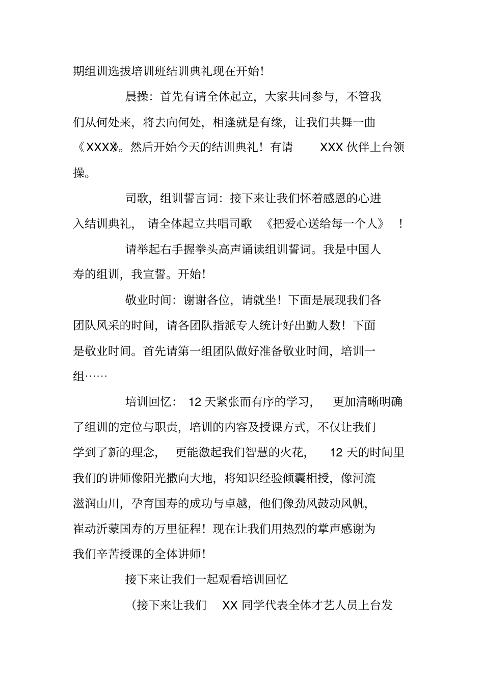 组训选拔培训班结训典礼主持词_第2页