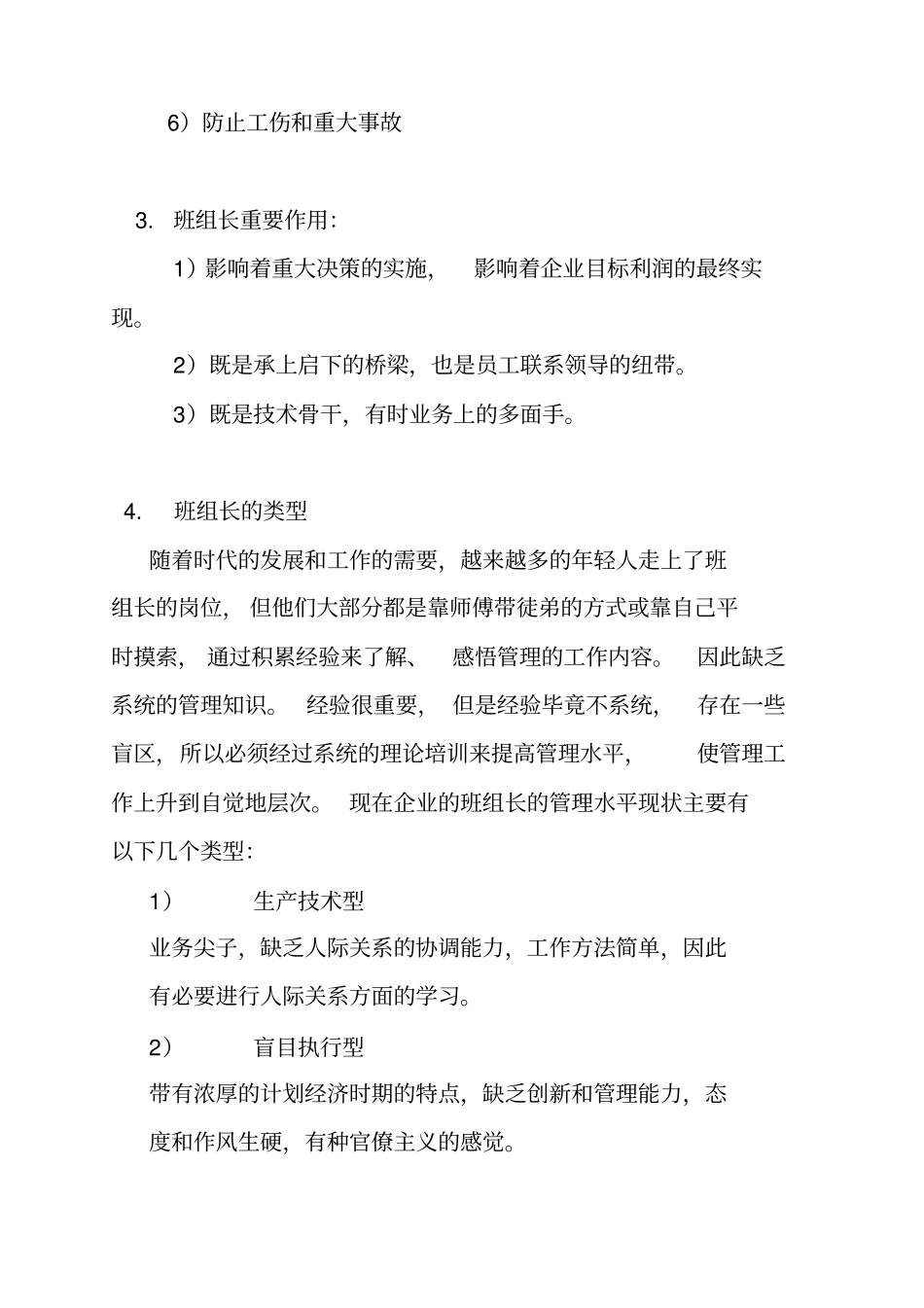 组长管理技能培训_第2页