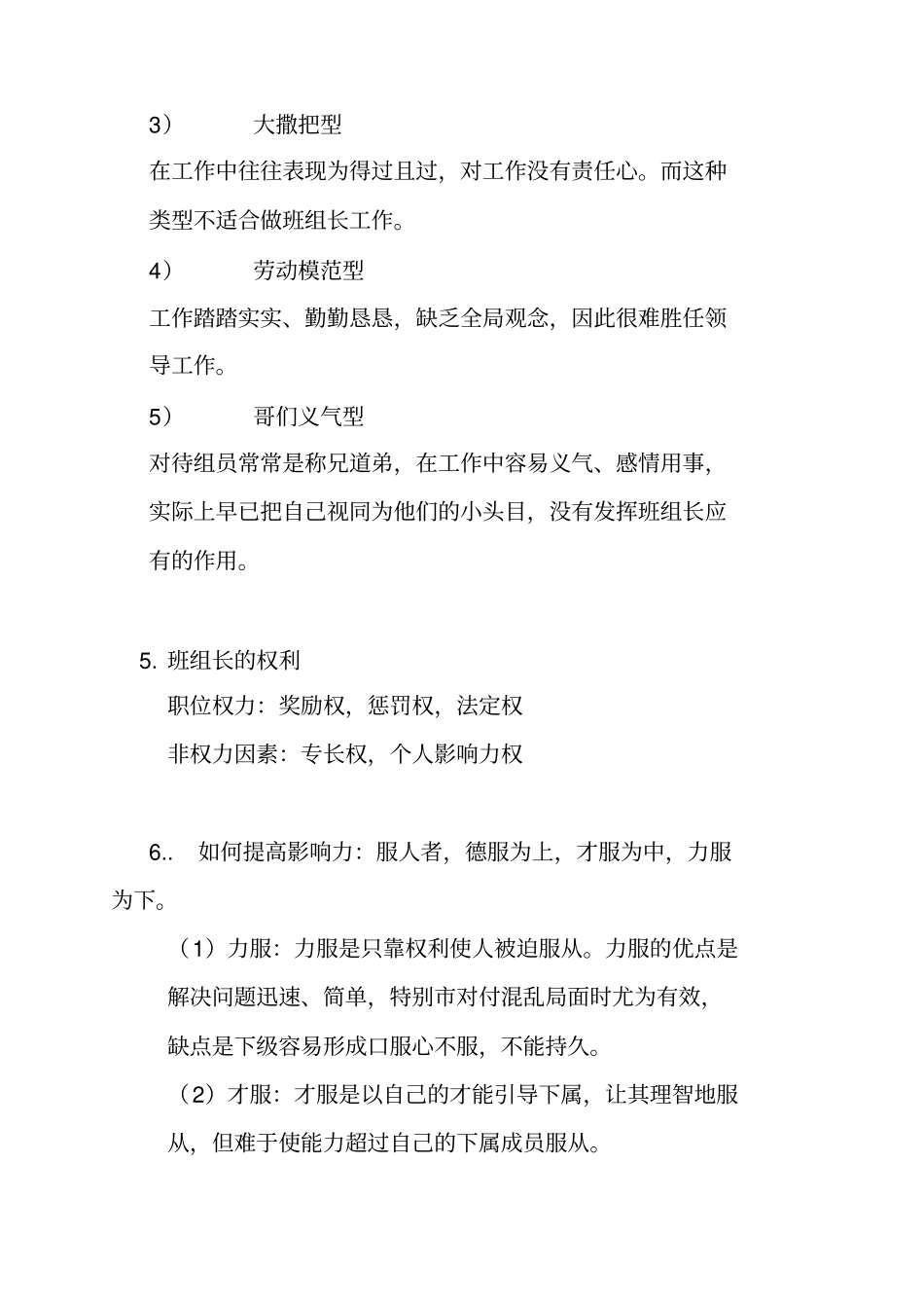 组长管理技能培训_第3页