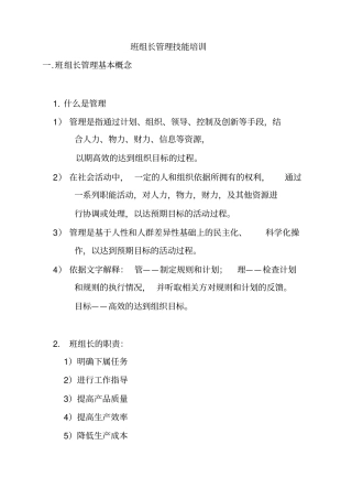 组长管理技能培训