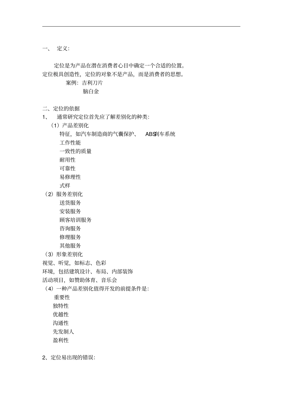 细分场与目标场营销战略分析_第3页