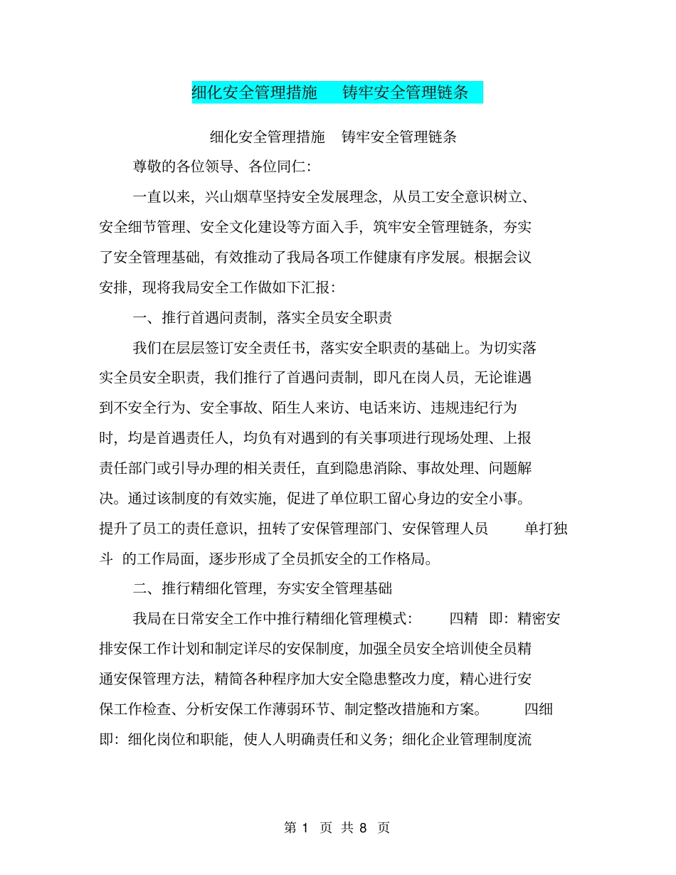 细化安全管理措施铸牢安全管理链条【可编辑版】_第1页