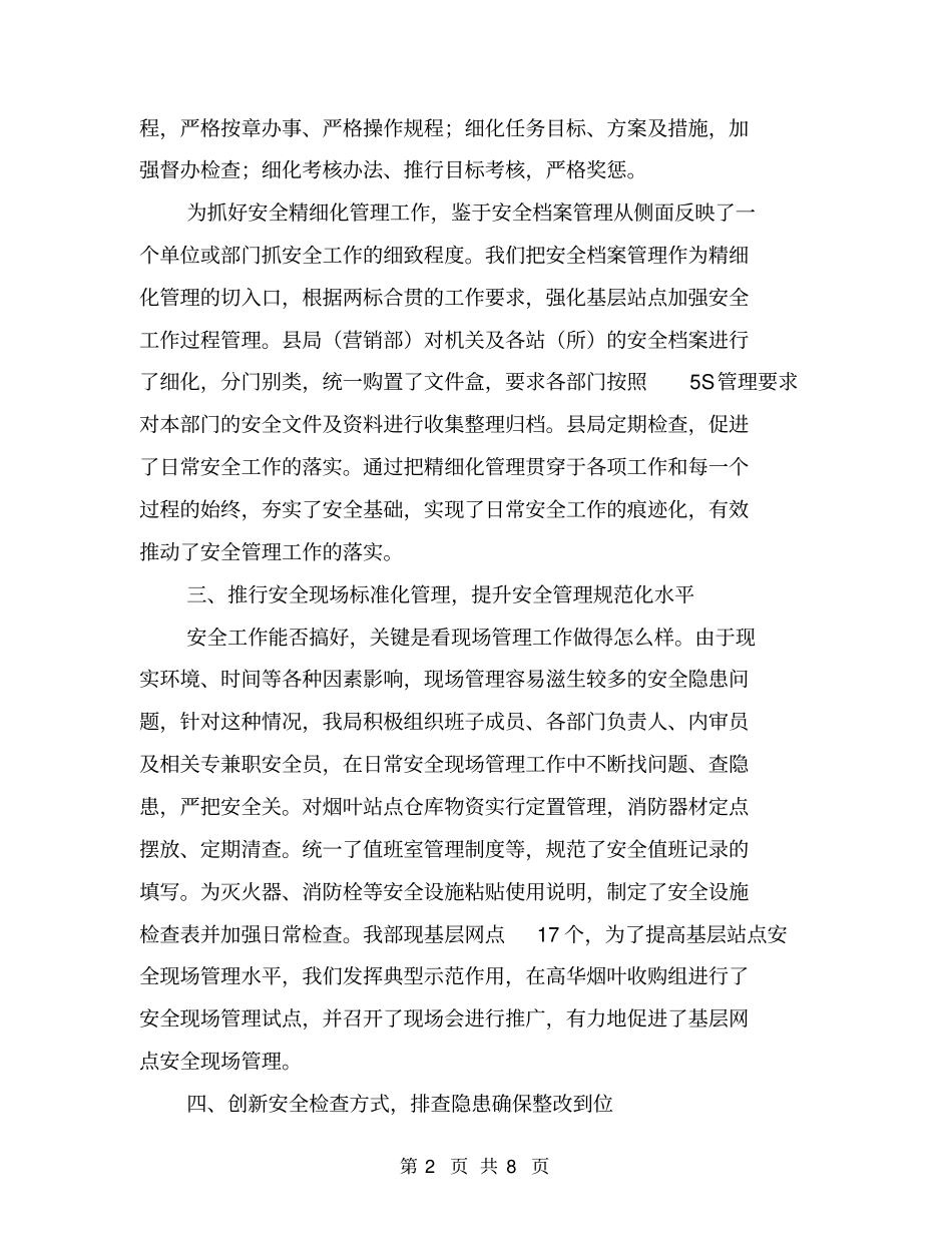细化安全管理措施铸牢安全管理链条【可编辑版】_第2页