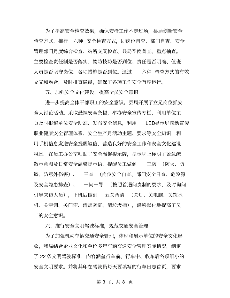 细化安全管理措施铸牢安全管理链条【可编辑版】_第3页