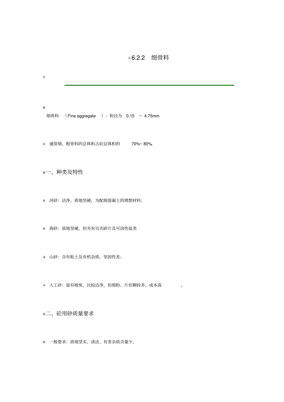 细工程造价与骨料级配细骨料级配_第1页
