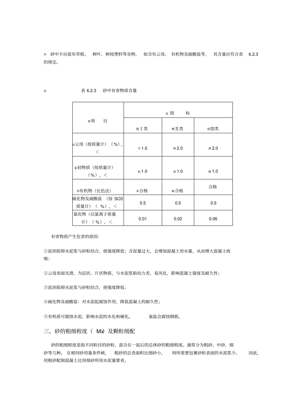 细工程造价与骨料级配细骨料级配_第3页