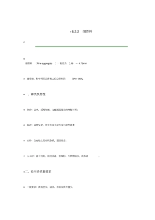 细工程造价与骨料级配细骨料级配