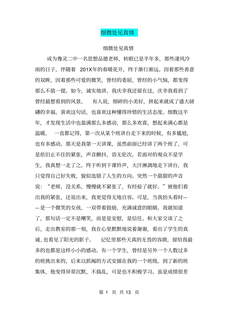 细微处见真情【可编辑版】_第1页