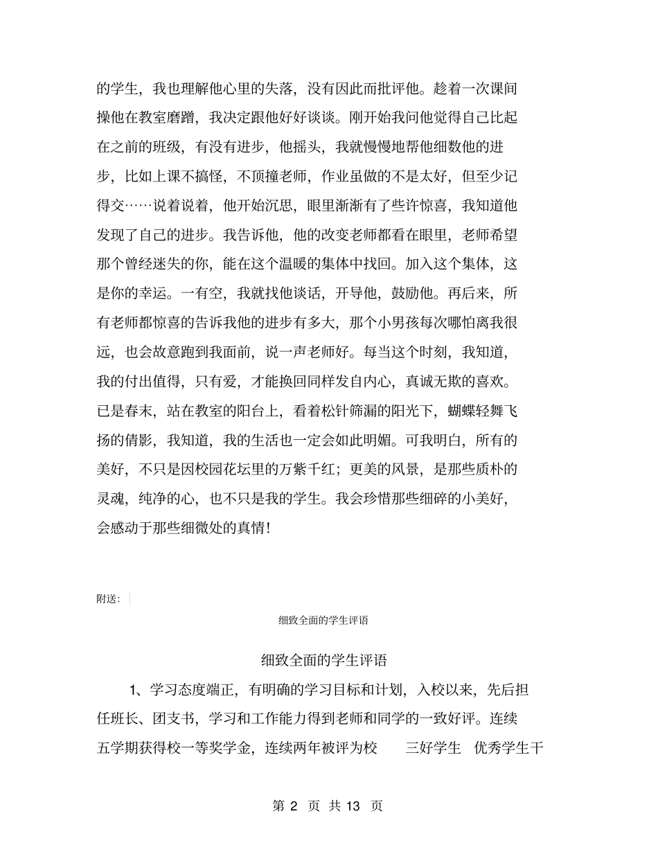 细微处见真情【可编辑版】_第2页