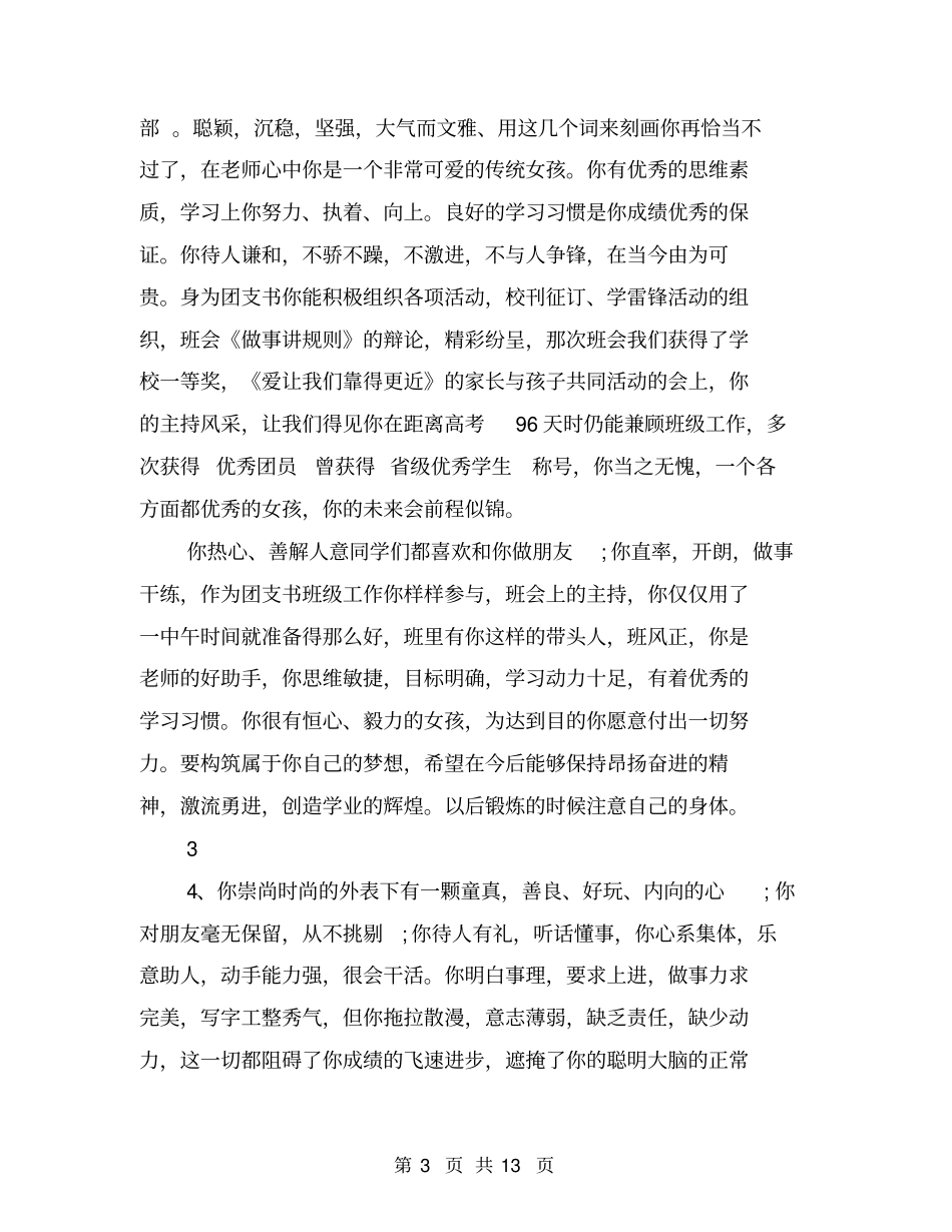 细微处见真情【可编辑版】_第3页