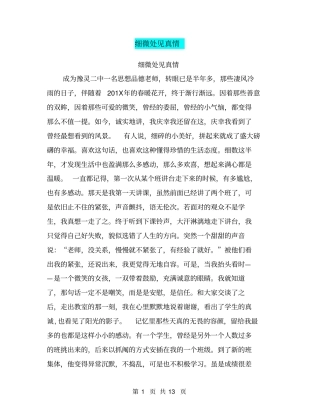 细微处见真情【可编辑版】