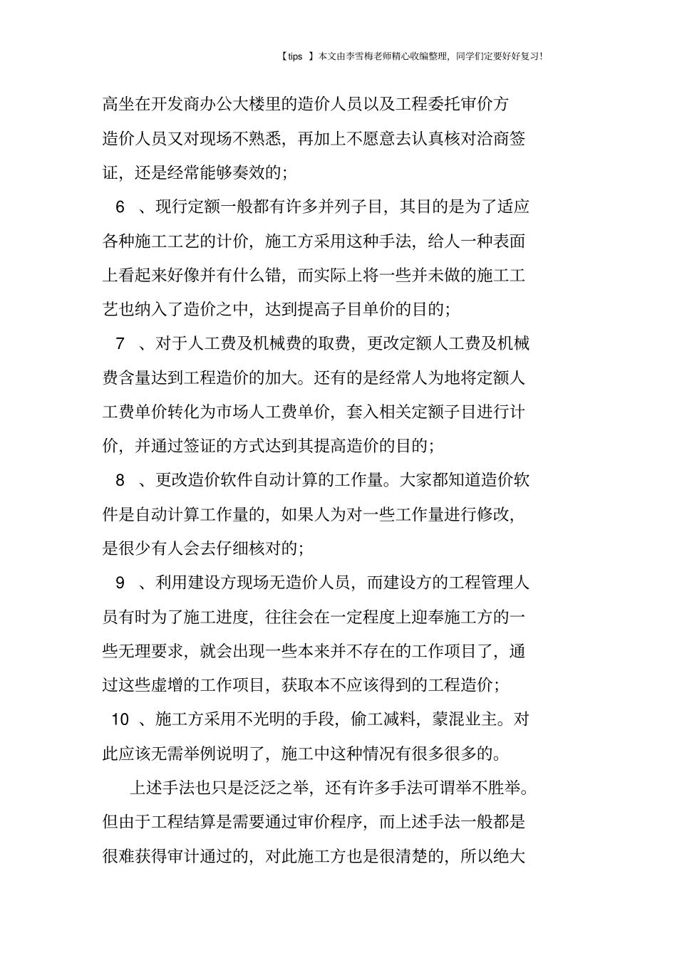 细数施工方的各种猫腻,别再犯傻_第2页