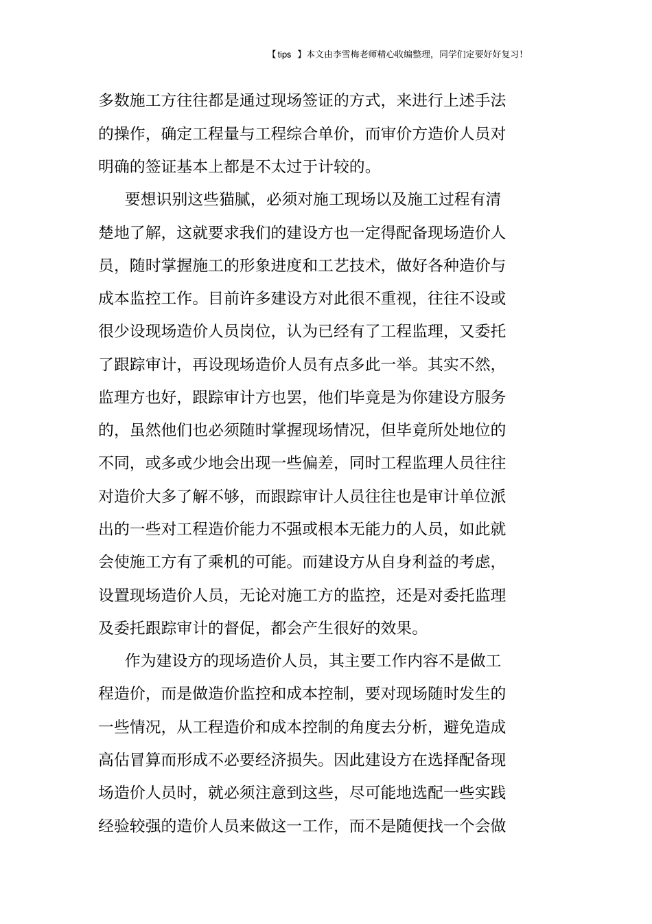 细数施工方的各种猫腻,别再犯傻_第3页