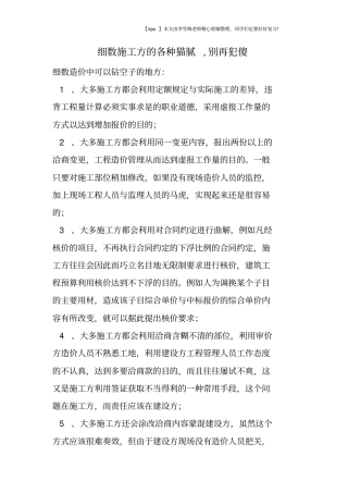 细数施工方的各种猫腻,别再犯傻