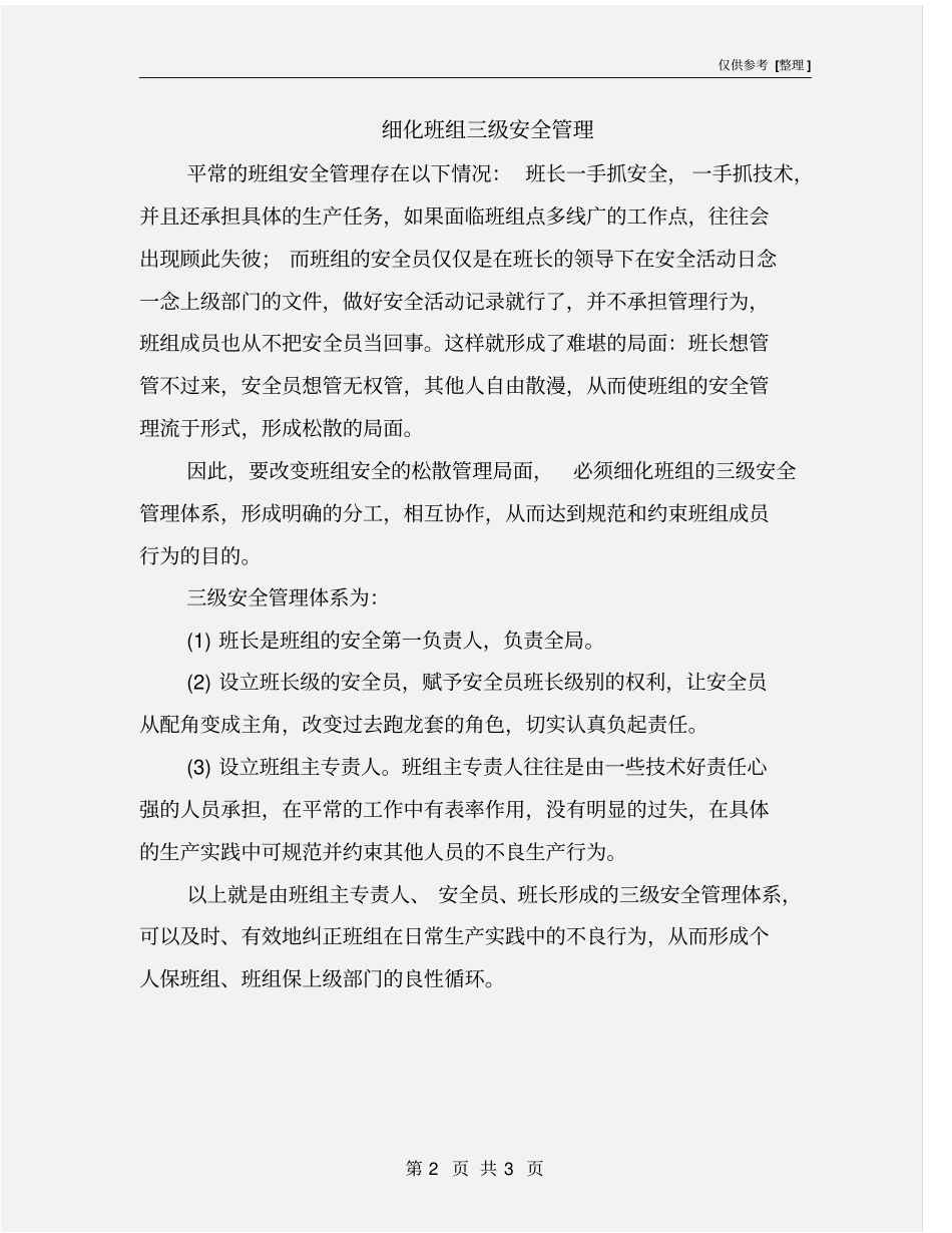 细化班组三级安全管理_第2页