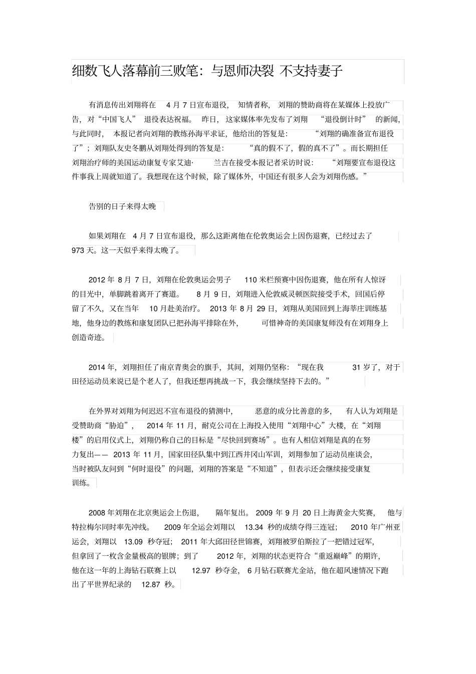 细数飞人落幕前三败笔：与恩师决裂不支持妻子_第1页