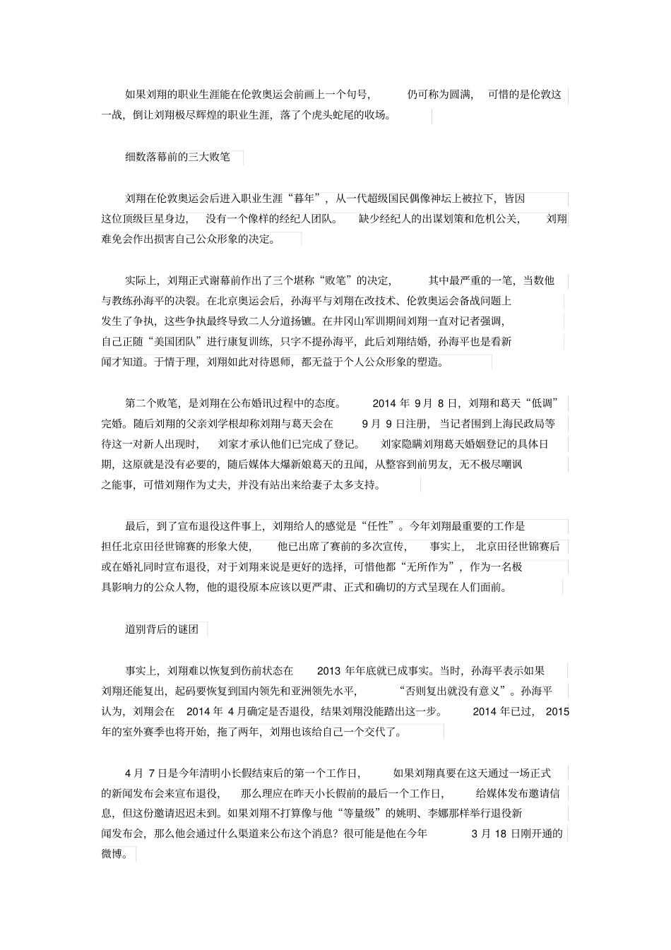 细数飞人落幕前三败笔：与恩师决裂不支持妻子_第2页