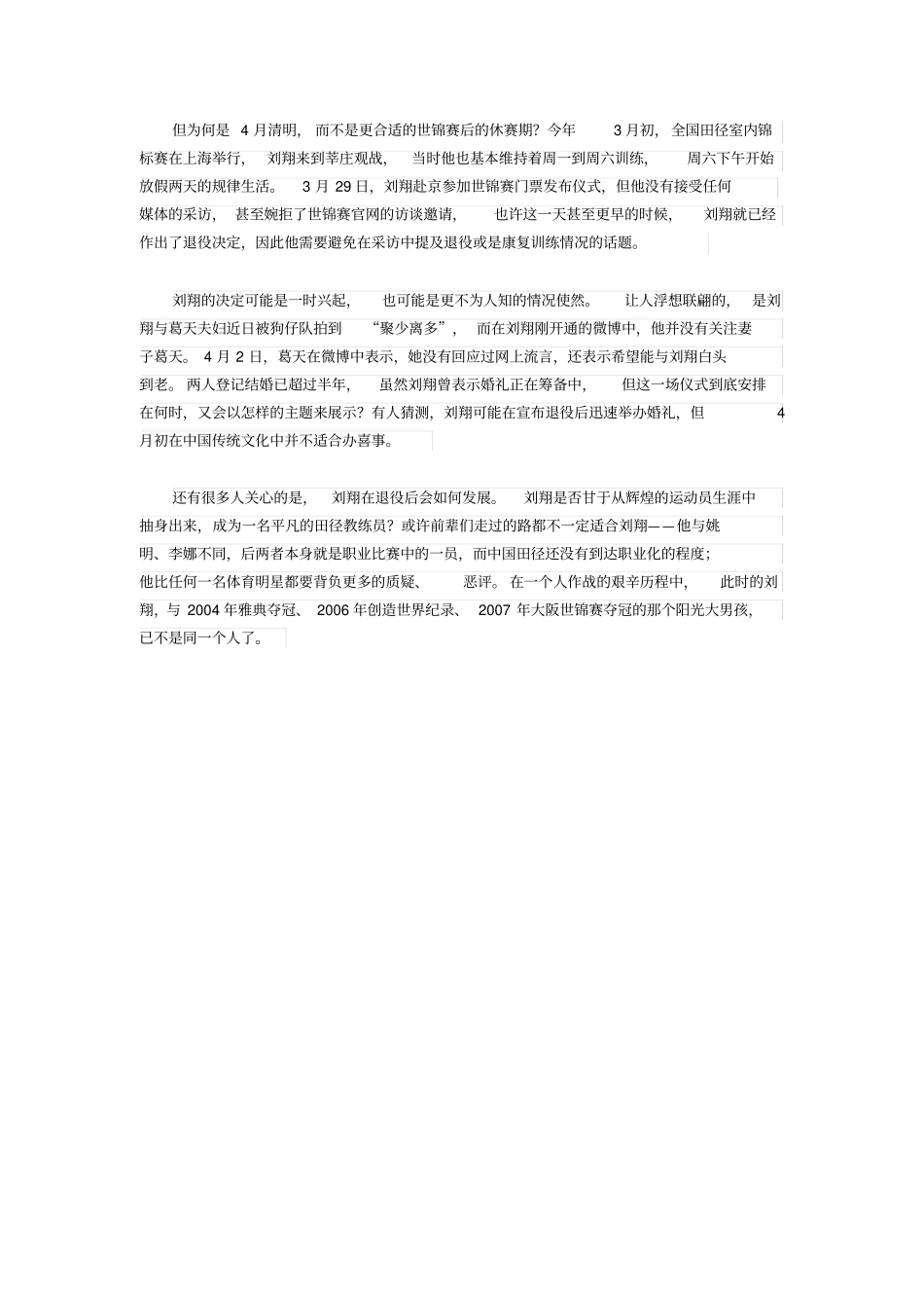 细数飞人落幕前三败笔：与恩师决裂不支持妻子_第3页