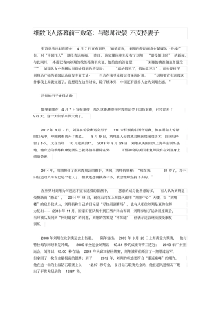 细数飞人落幕前三败笔：与恩师决裂不支持妻子