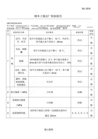细木工板出厂检验报告电子版