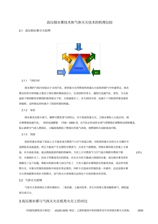 细水雾灭火和气体灭火机理比较