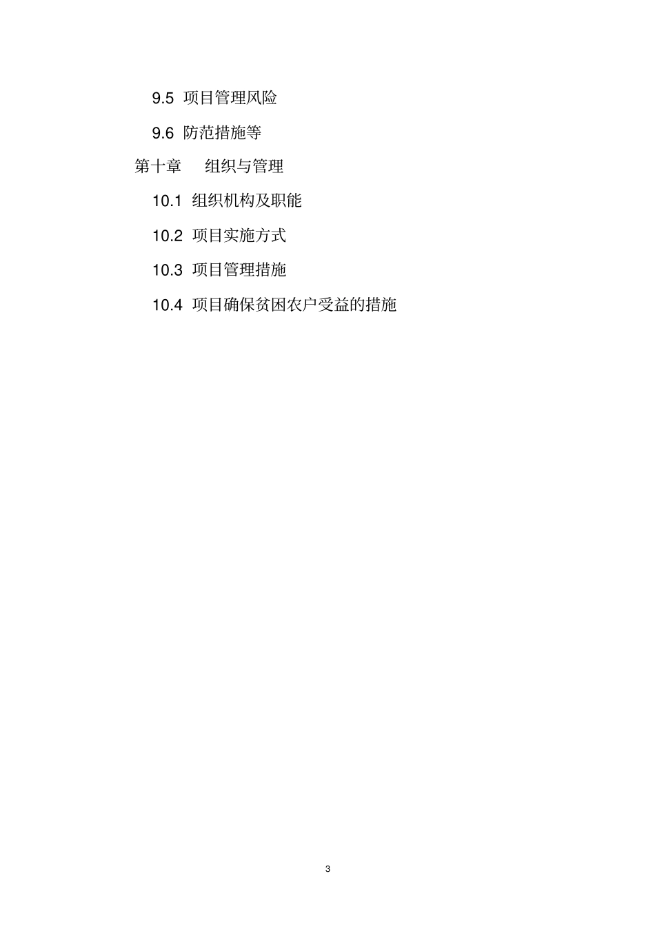 细毛羊基地建设项目可行性研究报告_第3页