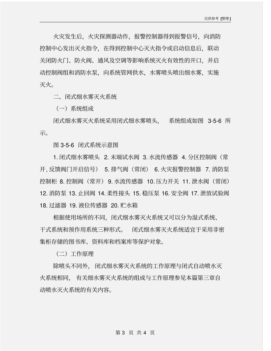 细水雾灭火系统组成与工作原理_第3页