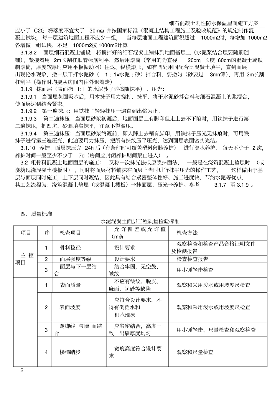 细石混凝土地面工程施工方案_第2页