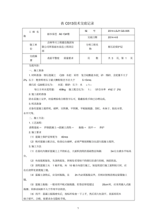 细石混凝土保护层