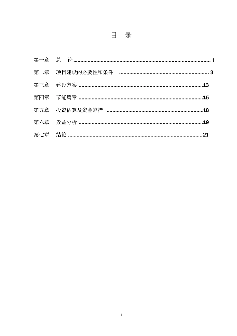 细纱机动力系统电机节能改造项目建议书_第2页