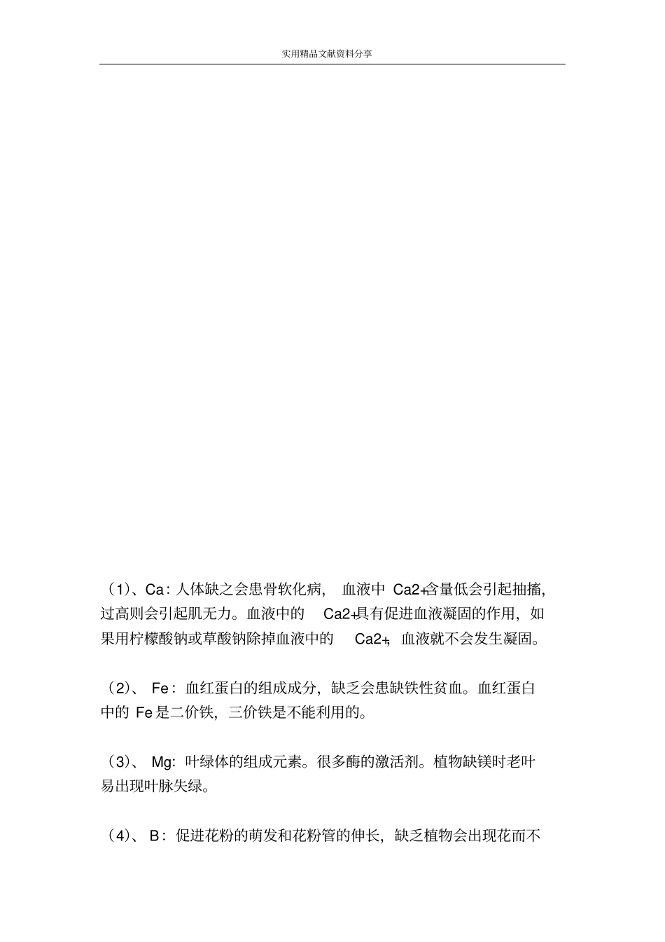 细胞专题新课标_第2页